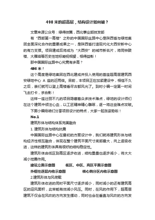 498米的超高层，结构设计如何破？