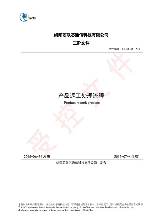 产品返工处理流程