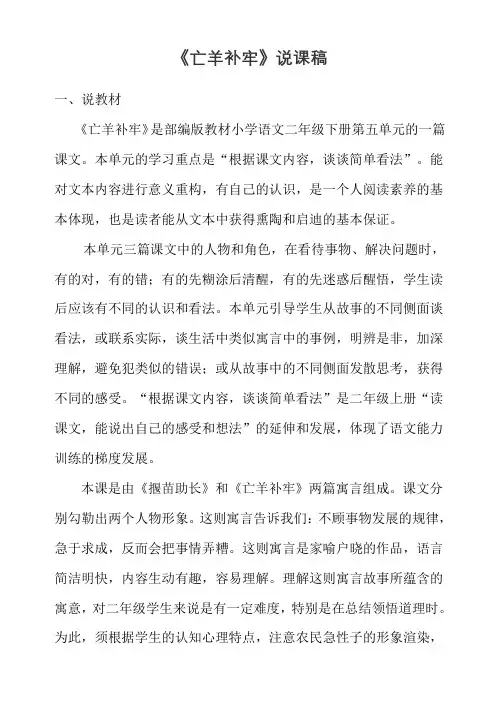 《亡羊补牢》说课稿