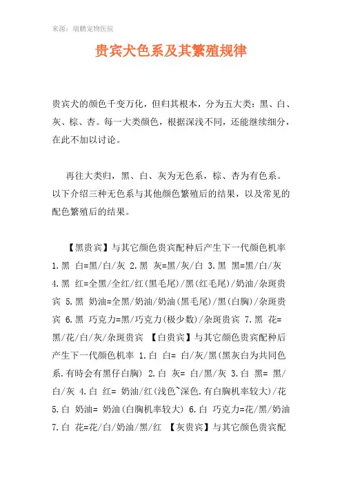 贵宾犬色系及其繁殖规律