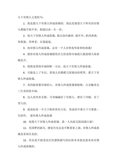 天下有情人文案短句