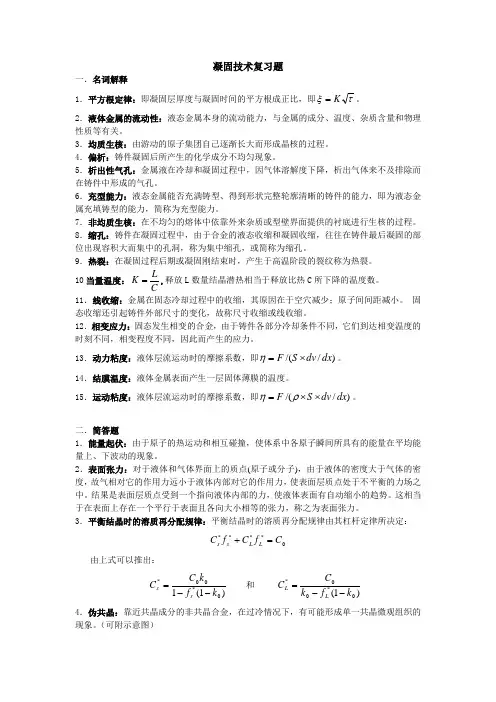 凝固技术复习题