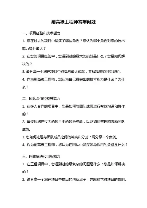 副高级工程师答辩问题