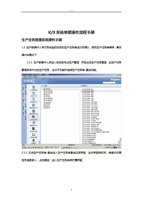 操作手册生产任务管理系统操作手册