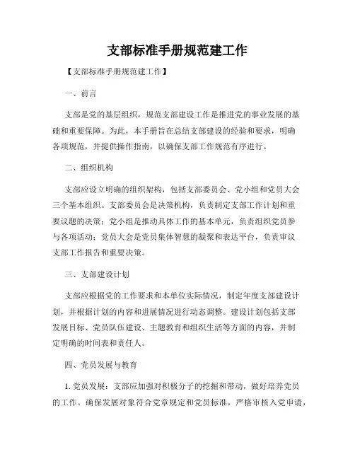 支部标准手册规范建工作