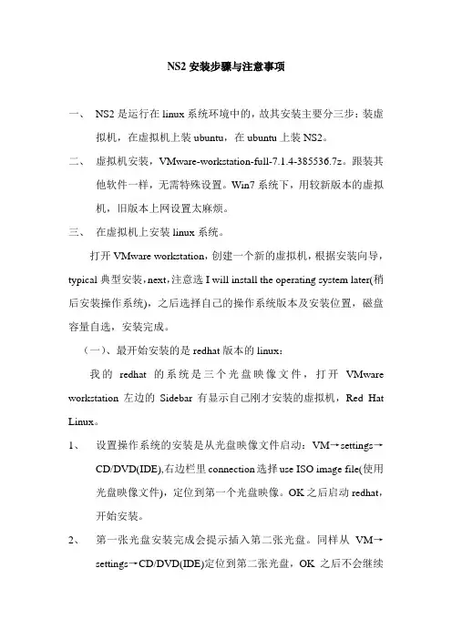 ns2安装文档