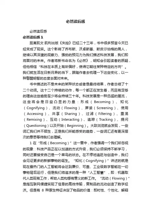 必然读后感