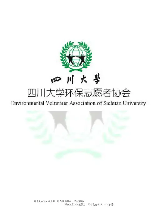川大环协简介