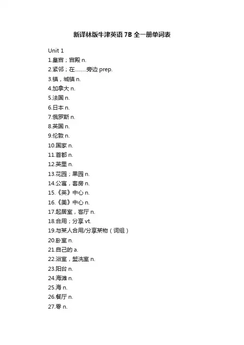 新译林版牛津英语7B全一册单词表