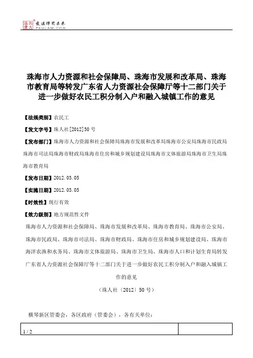 珠海市人力资源和社会保障局、珠海市发展和改革局、珠海市教育局