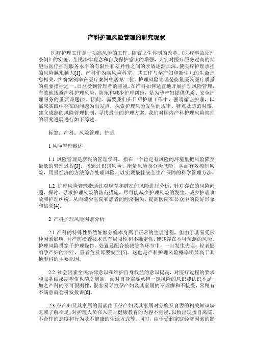 产科护理风险管理的研究现状