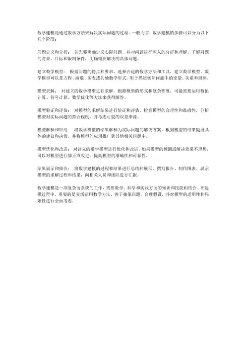 数学建模的步骤