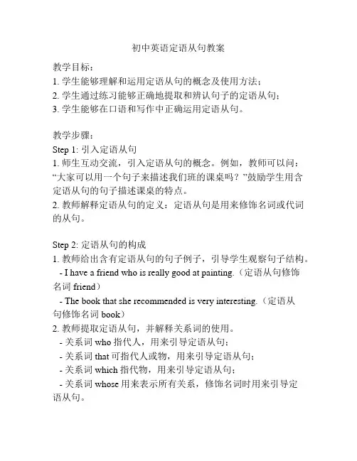 初中英语定语从句教案