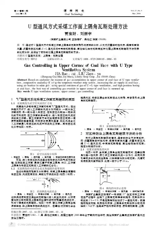 U型通风方式采煤工作面上隅角瓦斯处理方法