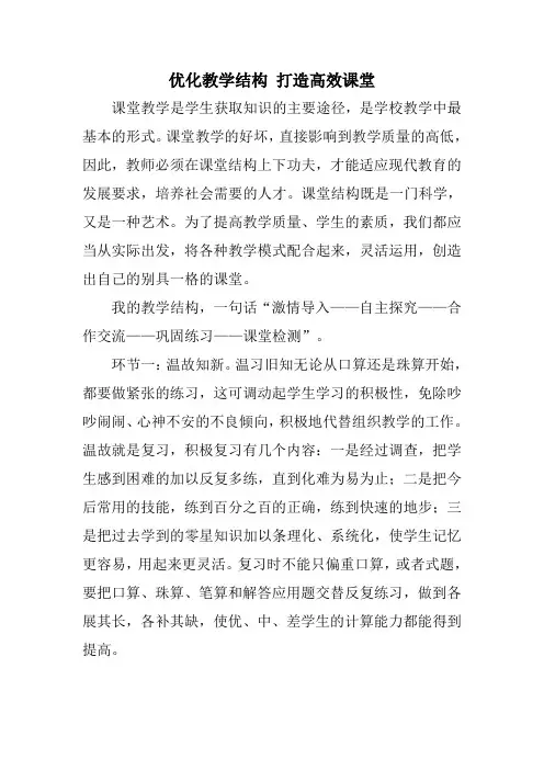 优化教学结构 打造高效课堂