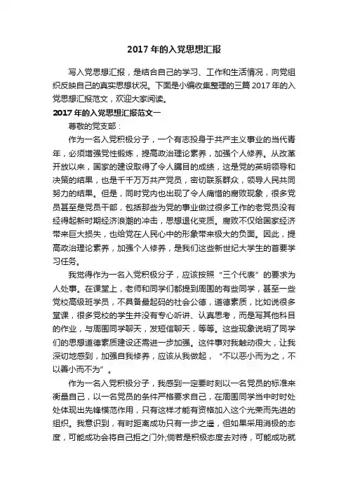 2017年的入党思想汇报