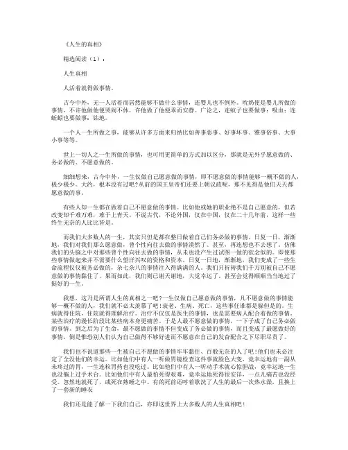 人生的真相_哲理文章完整版