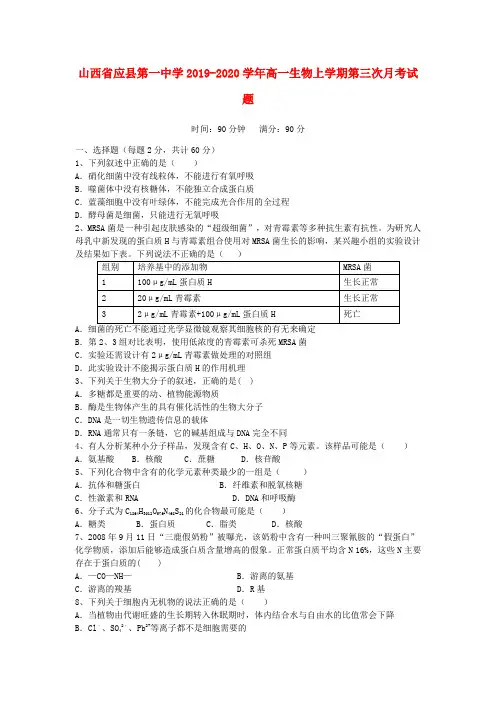 山西省应县第一中学2019_2020学年高一生物上学期第三次月考试题