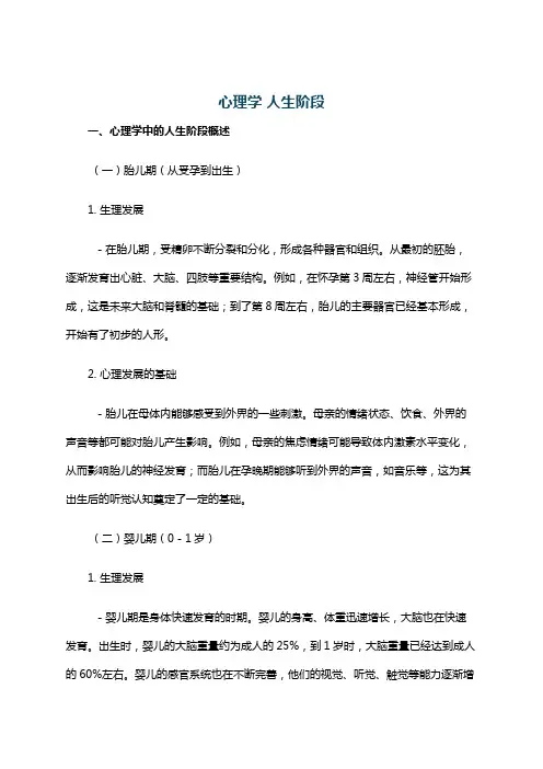 心理学 人生阶段