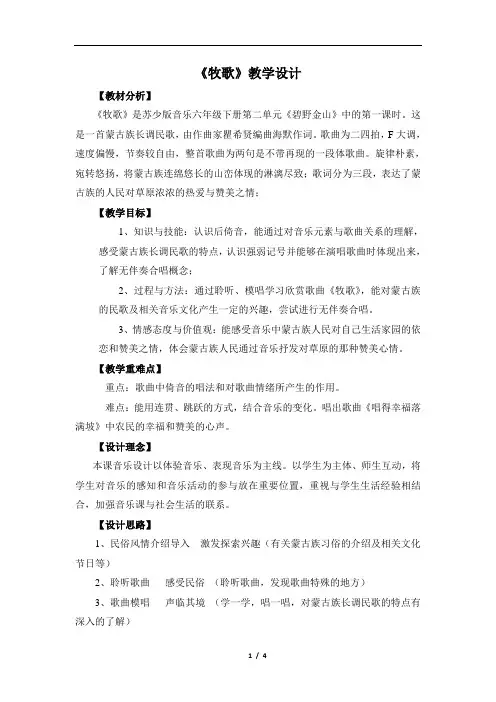 《牧歌》精品教案2023