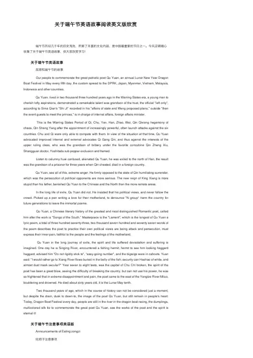 关于端午节英语故事阅读英文版欣赏