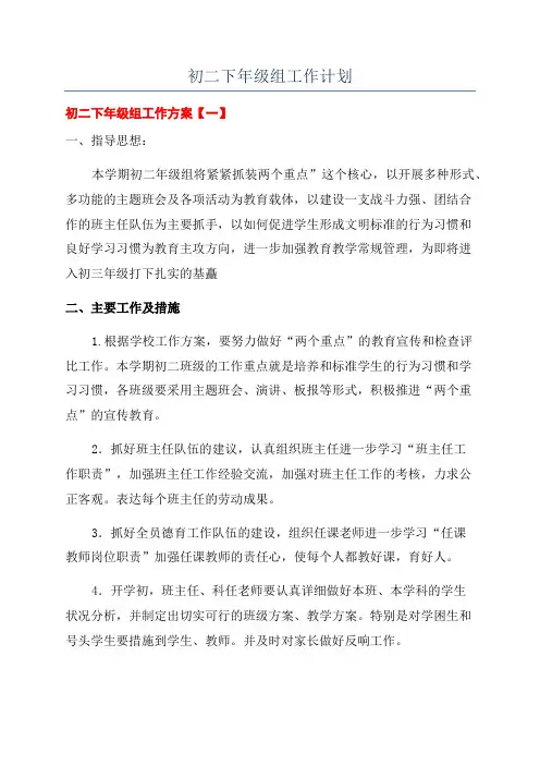 初二下年级组工作计划