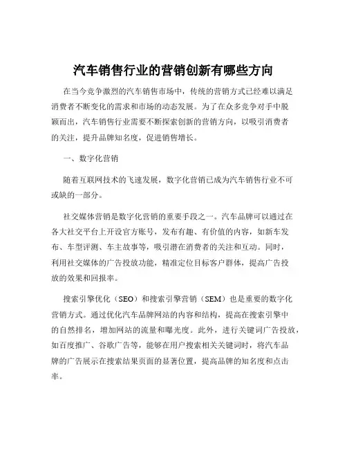 汽车销售行业的营销创新有哪些方向