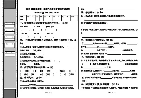 2019-2020学年第一学期六年级语文期末考试试卷