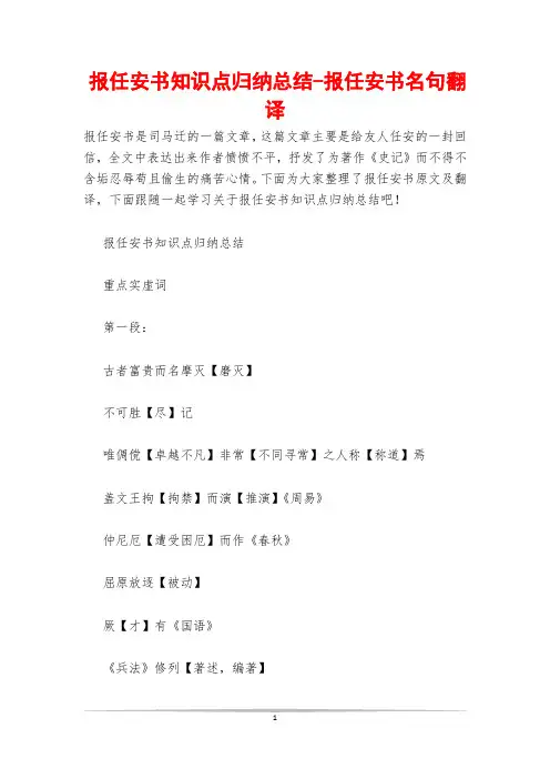 报任安书知识点归纳总结-报任安书名句翻译