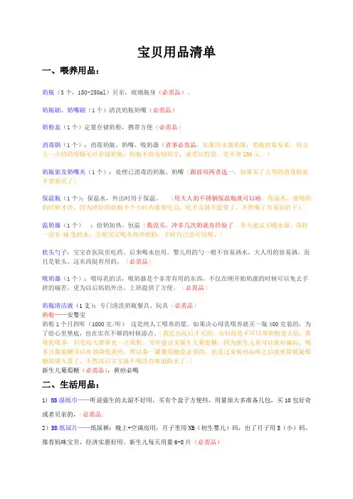 宝贝用品清单