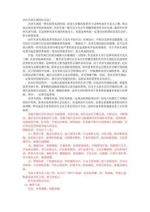 治疗共济失调的好方法