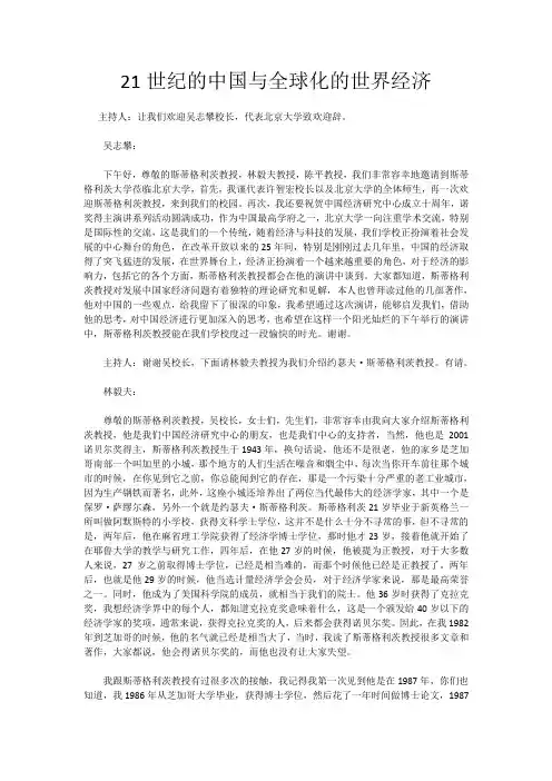 21世纪的中国与全球化的世界经济