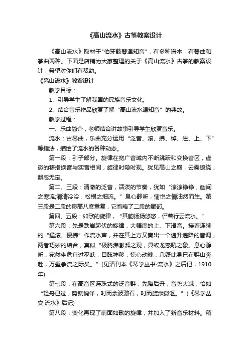 《高山流水》古筝教案设计