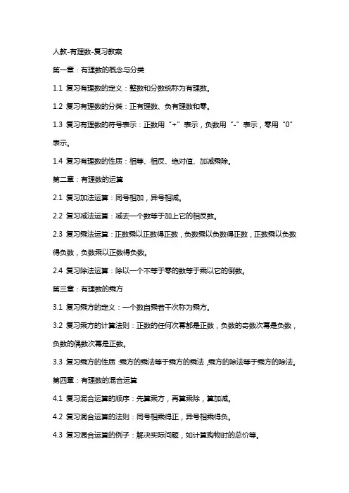 人教有理数复习教案