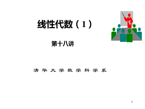 大学课程大一数学线性代数上册18.线性子空间课件