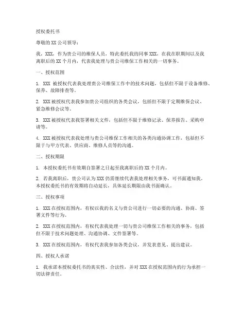 维保人员授权委托书