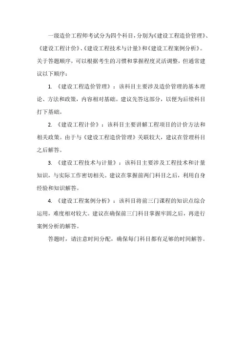 一级造价工程师答题顺序