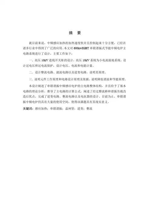 600kwIGBT串联谐振式节能中频电炉主电路的设计