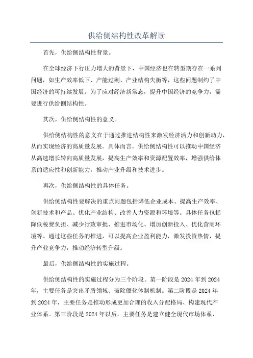 供给侧结构性改革解读