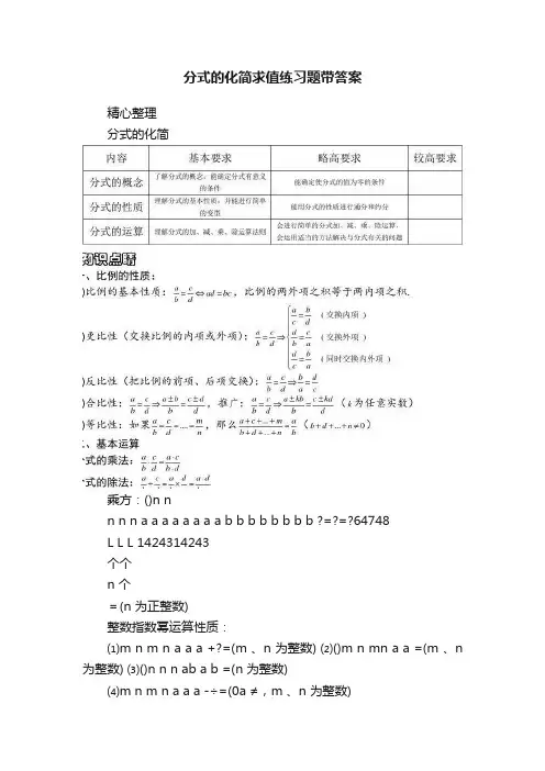 分式的化简求值练习题带答案