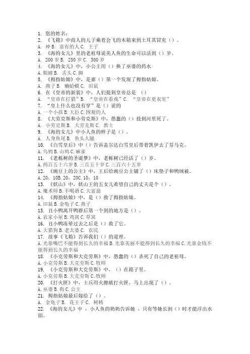 小学语文三年级上册快乐读书吧《安徒生童话》阅读测试题