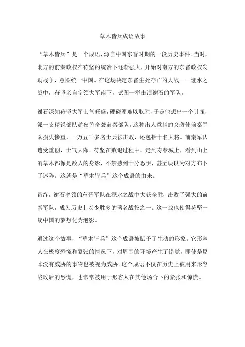 草木皆兵成语故事