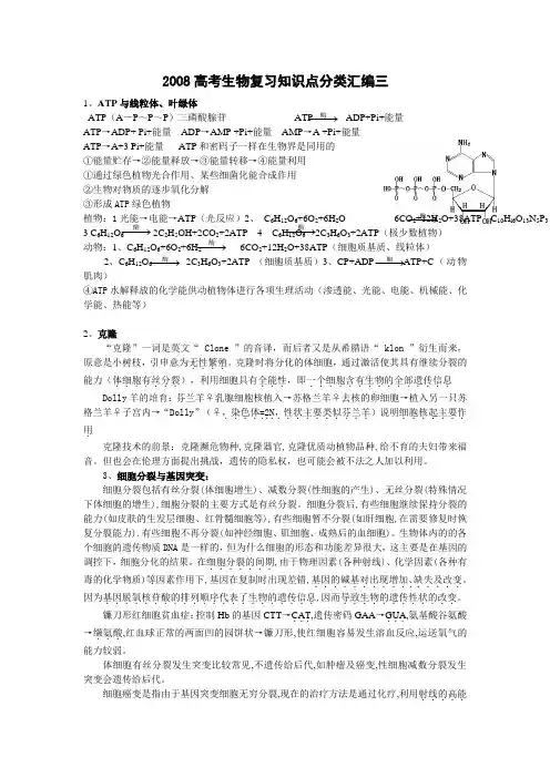 高考生物复习知识点分类汇编三