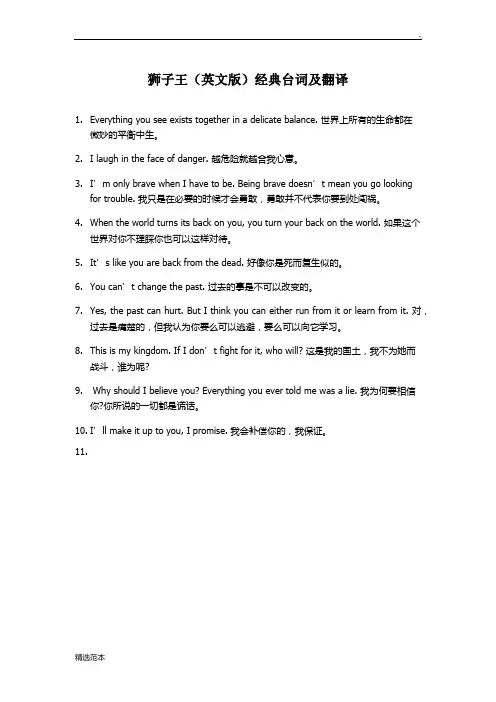 《狮子王》经典台词(中英文对照)