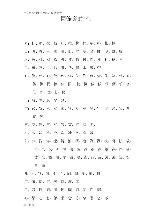 一年级同偏旁的字