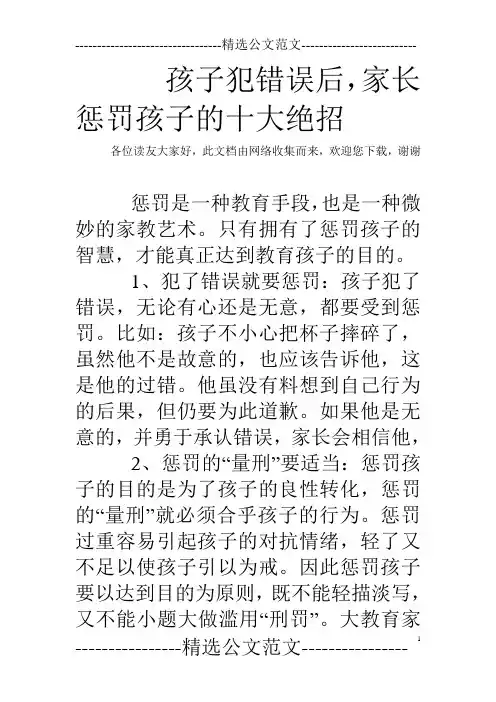 孩子犯错误后,家长惩罚孩子的十大绝招