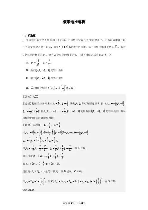 概率递推 解析版