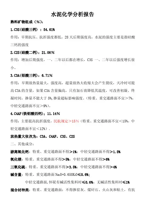 水泥化学分析报告