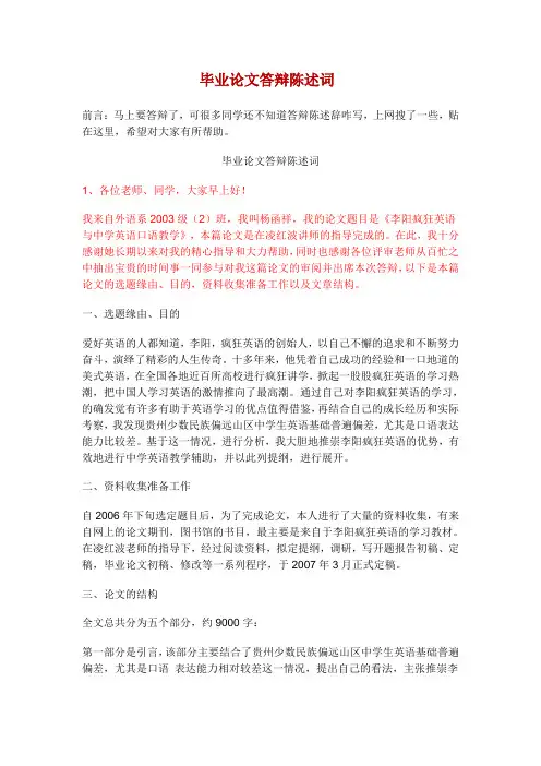 毕业论文概述、答辩陈述词
