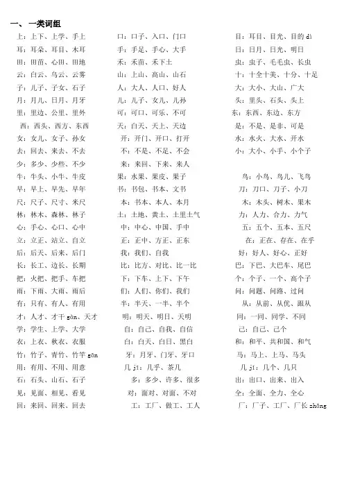 一年级上册一类字组词
